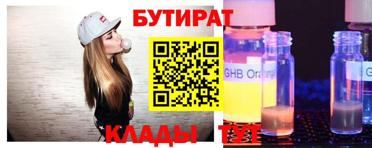 Шахты  Бутират оксибутират  БУТИРАТ  Вход с VPN 