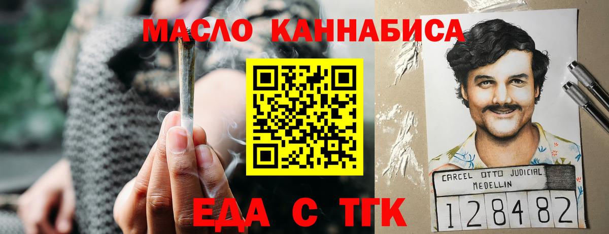 Еда ТГК конопля Шахты