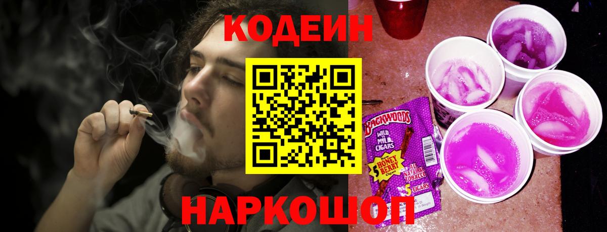 Шахты  Кодеин Purple Drank  Вход с VPN 
