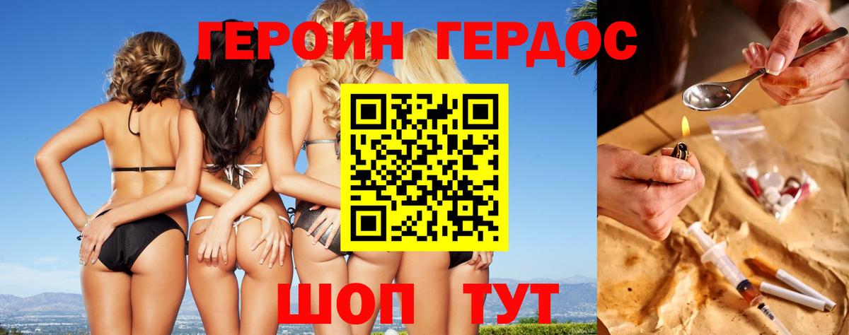 Героин белый  Вход с VPN  Героин  Шахты 