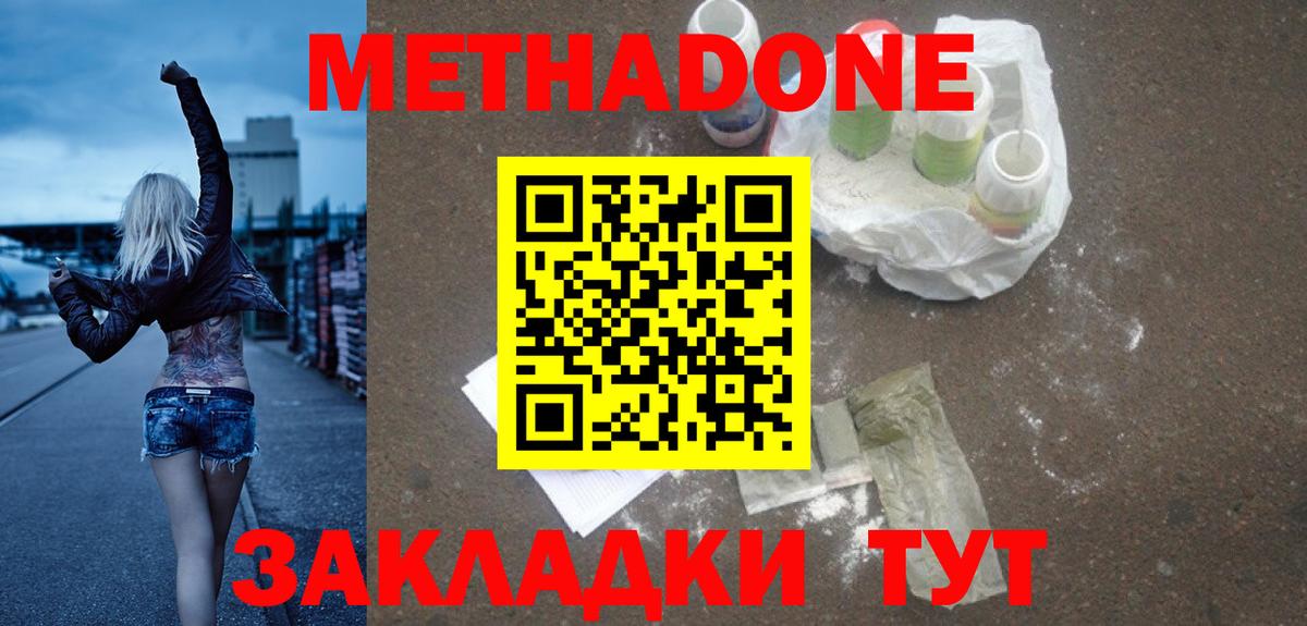 Шахты  МЕТАДОН кристалл  дарк нет наркотические препараты  Метадон белоснежный  Вход с VPN 