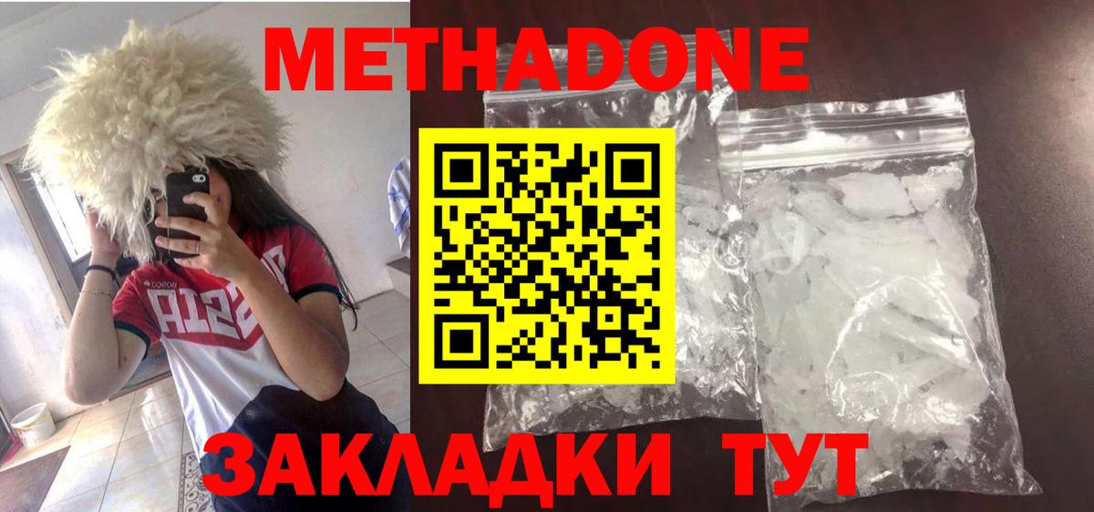 МЕТАДОН methadone Шахты